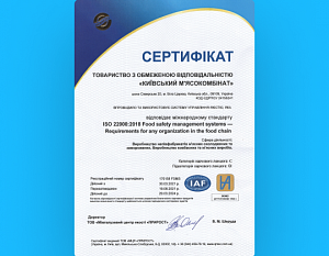 Київський м’ясокомбінат SMK Group запровадив систему менеджменту безпечності харчових продуктів – НАССР